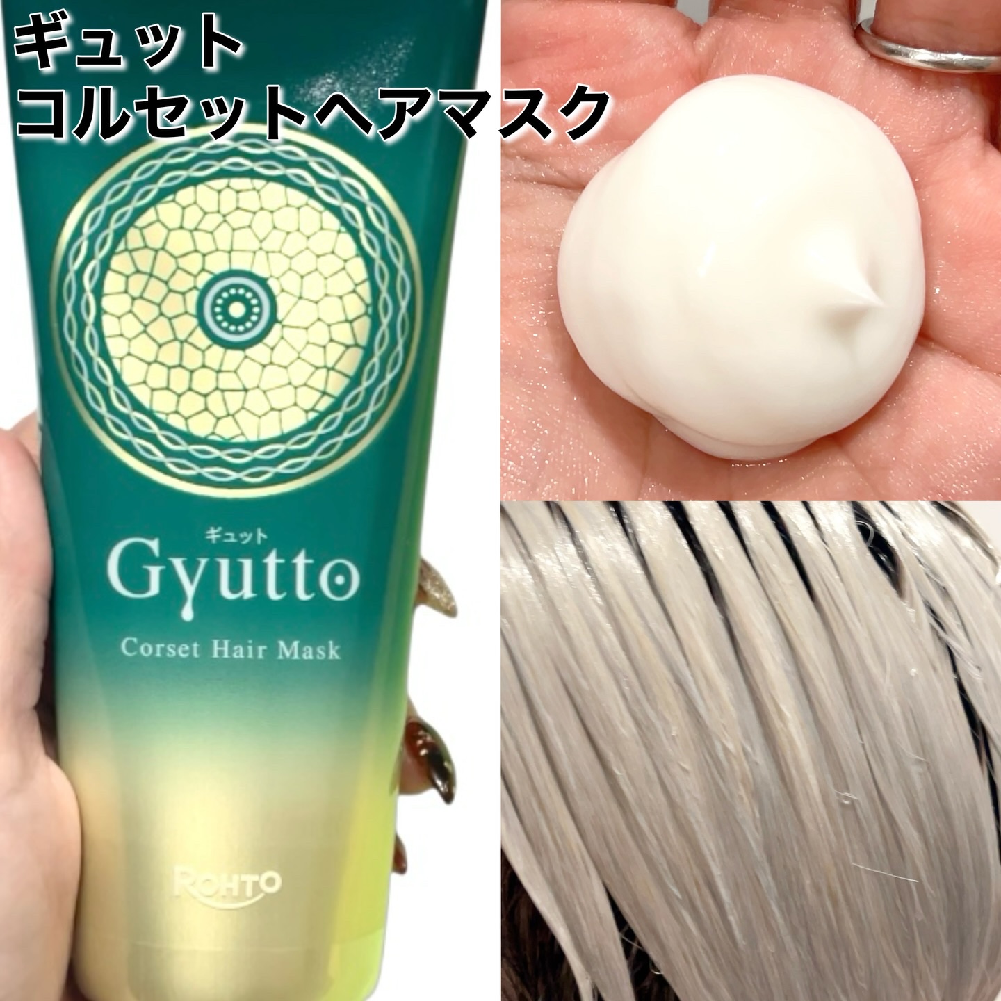 ギュットコルセットヘアマスク/Ｇｙｕｔｔｏ/ヘアマスク・ヘアパックを使ったクチコミ（3枚目）