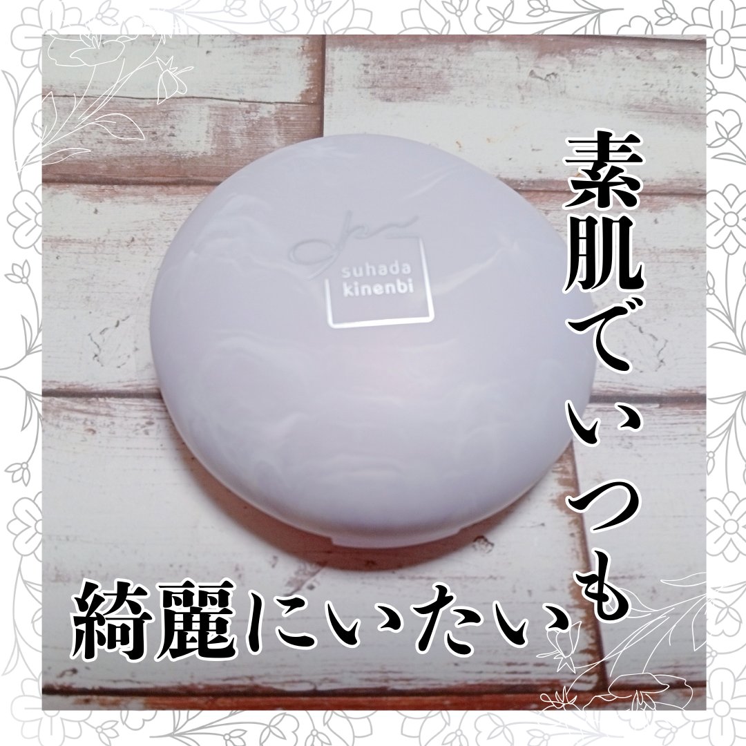 素肌記念日 スキンケアパウダーのクチコミ「★★★★
ハンズ購入品
++++++++++++++++++
【“すっぴんでもキレイ”を叶える.....」（1枚目）