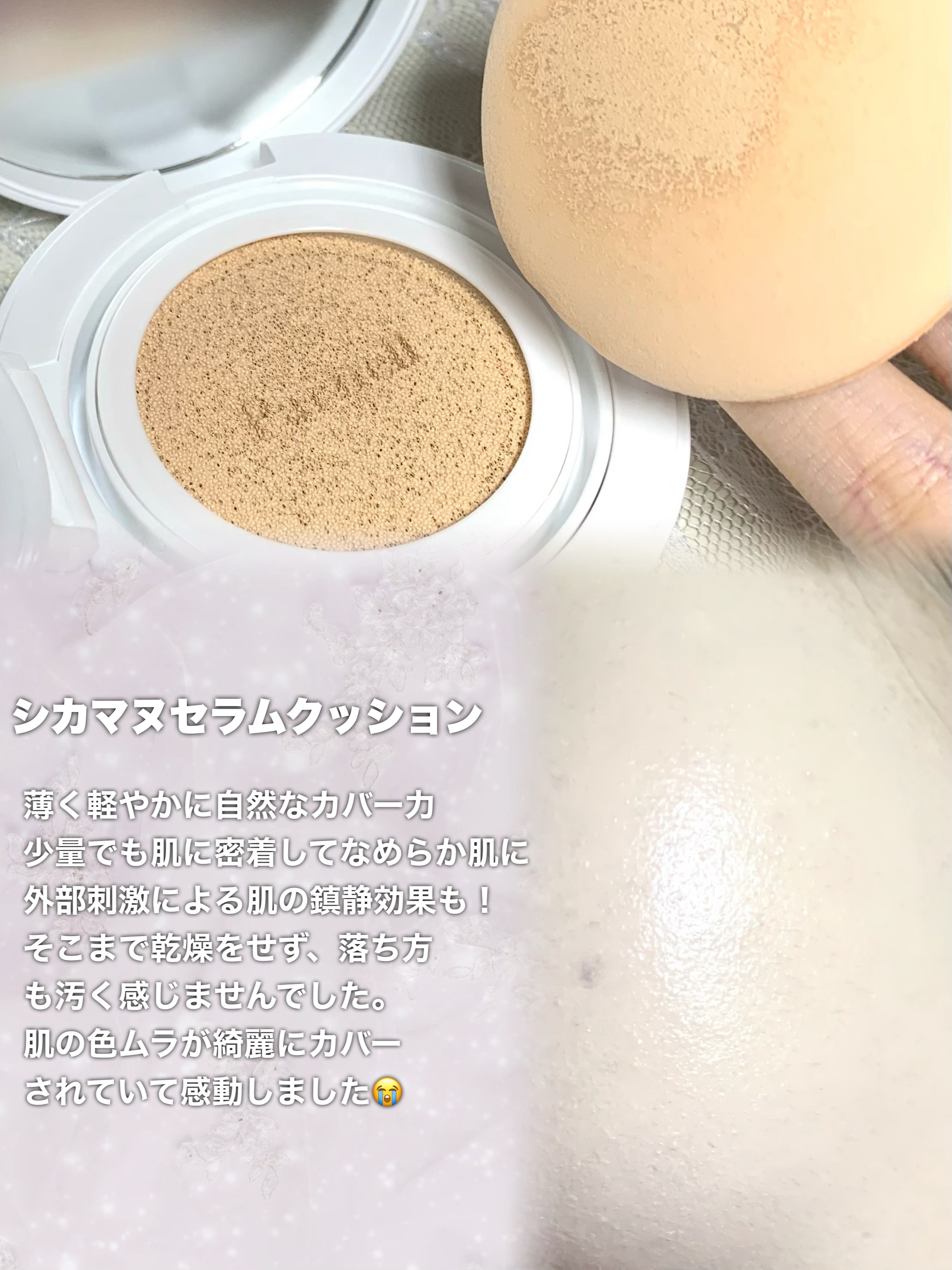 シカマヌ　セラム　クッションファンデ/parnell/クッションファンデーションを使ったクチコミ（2枚目）