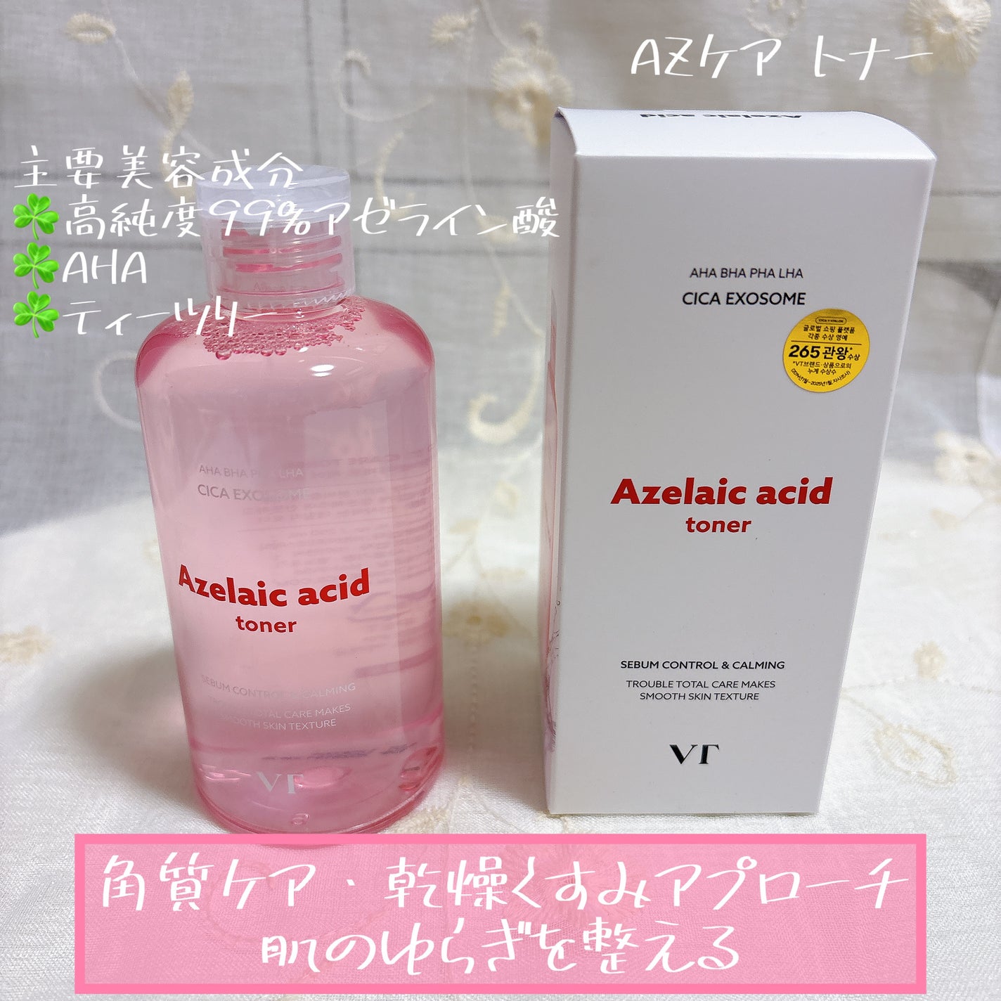 AZケア トナー/VT/化粧水を使ったクチコミ(1枚目)