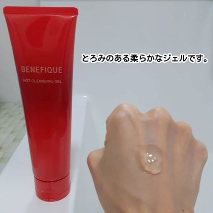 ベネフィーク ホットクレンジングジェル/BENEFIQUE/クレンジングジェルを使ったクチコミ(2枚目)