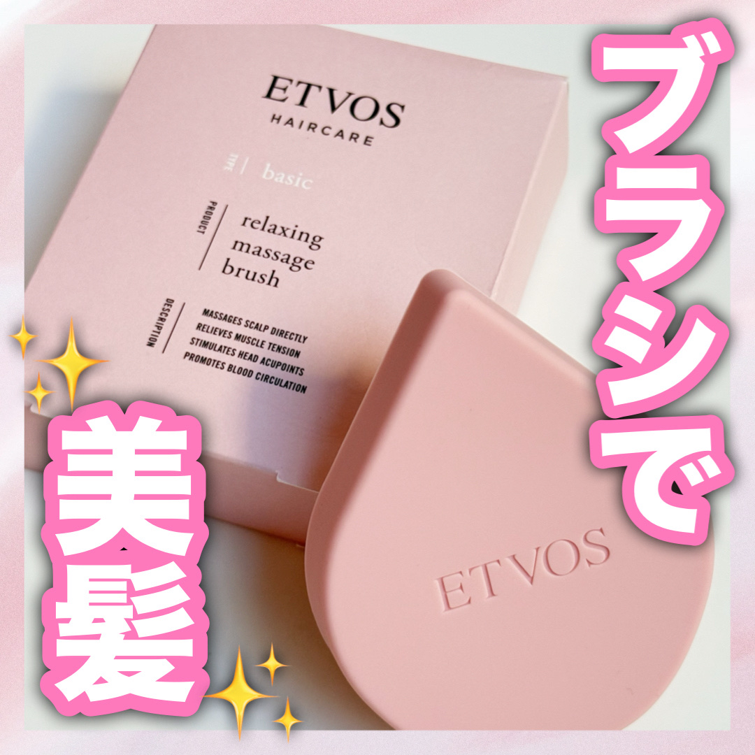 \ギフトにもオススメ🎁✨/

💠エトヴォス💠
リラクシングマッサージブラシ
                                   マットピンク   ¥1,925

頭皮ケアのマストアイテム🙌

こちらリピ購入です🛒