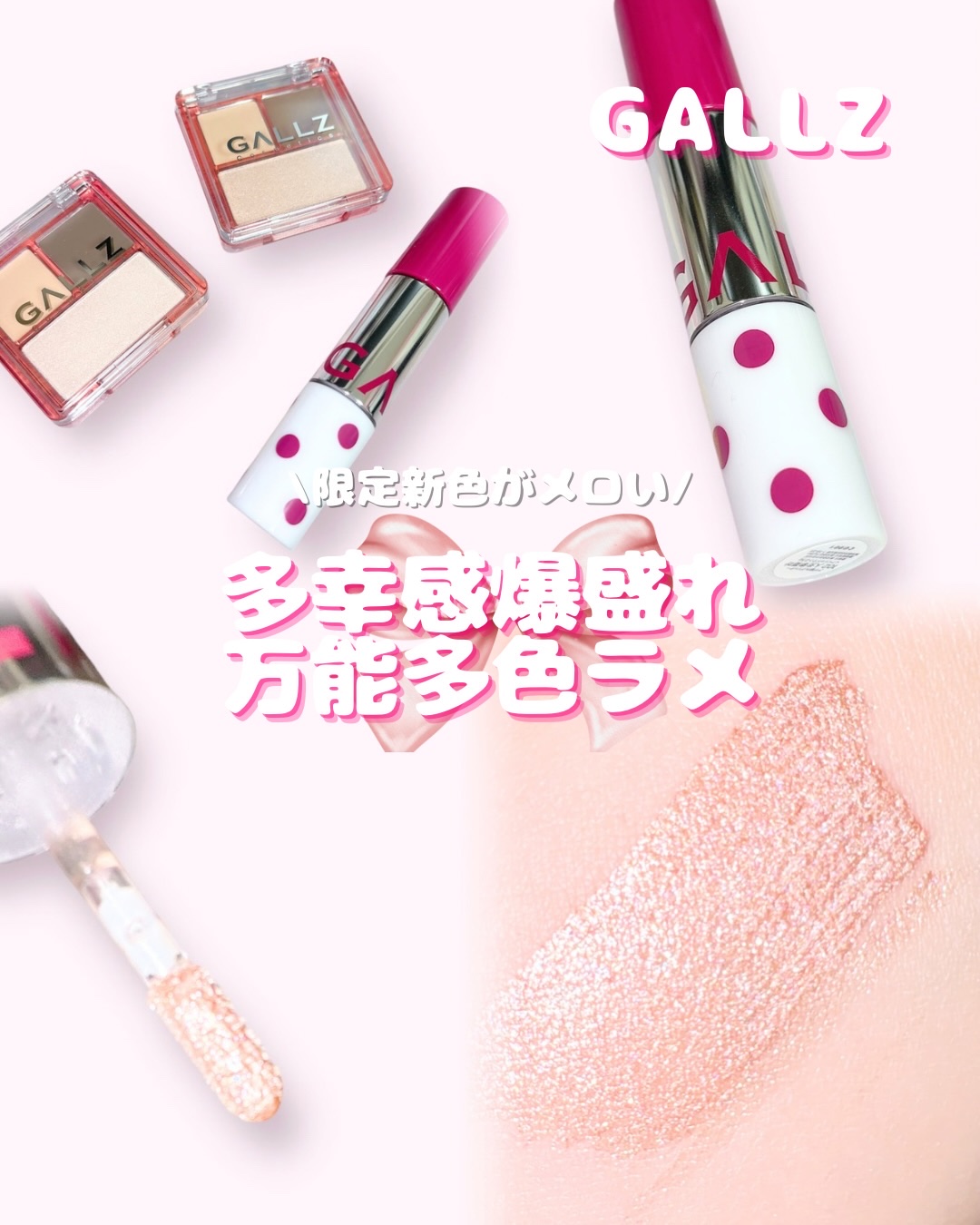 アゲ盛れグリッター/ギャルズ コスメティックス/グリッターを使ったクチコミ（1枚目）