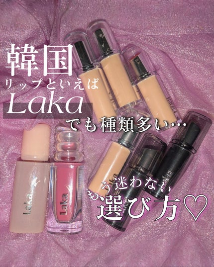 ボンディンググロウリップスティック/Laka/口紅を使ったクチコミ(1枚目)