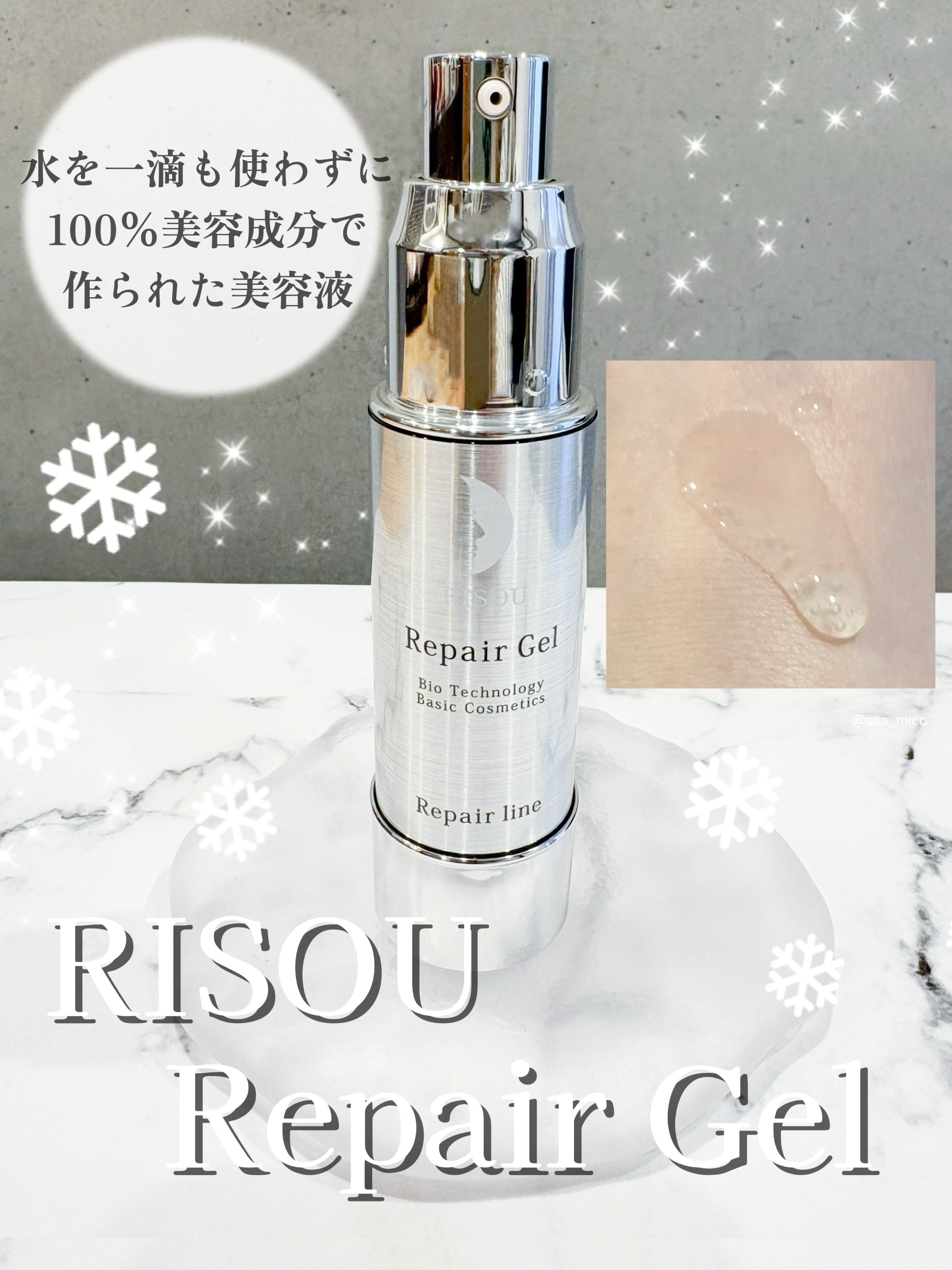 リペアジェル/リソウコーポレーション/美容液を使ったクチコミ（1枚目）