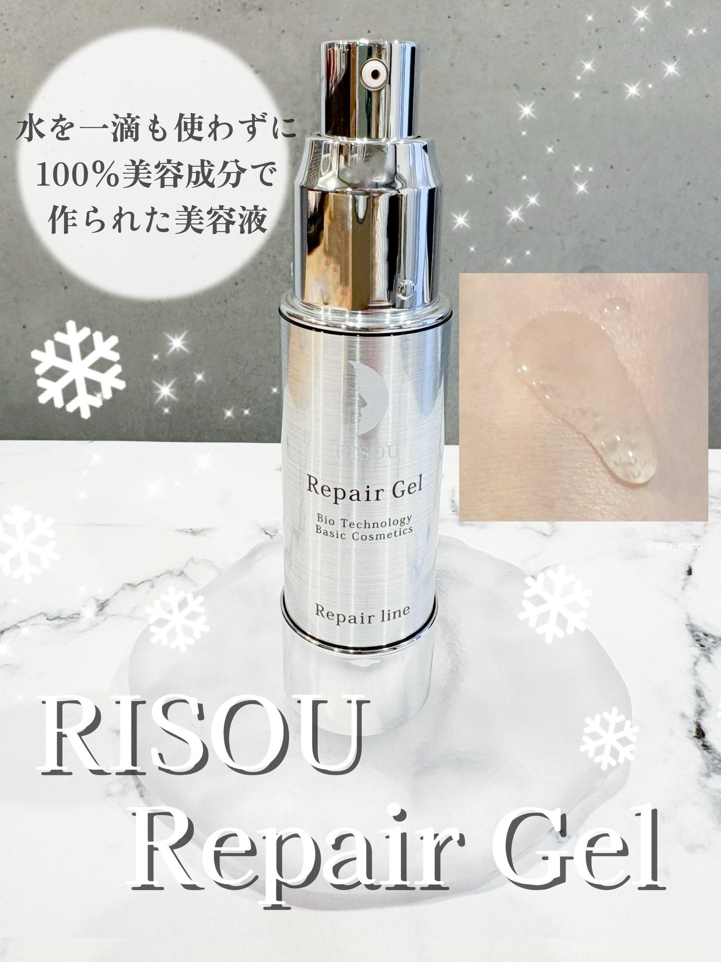 リペアジェル/リソウコーポレーション/美容液を使ったクチコミ(1枚目)