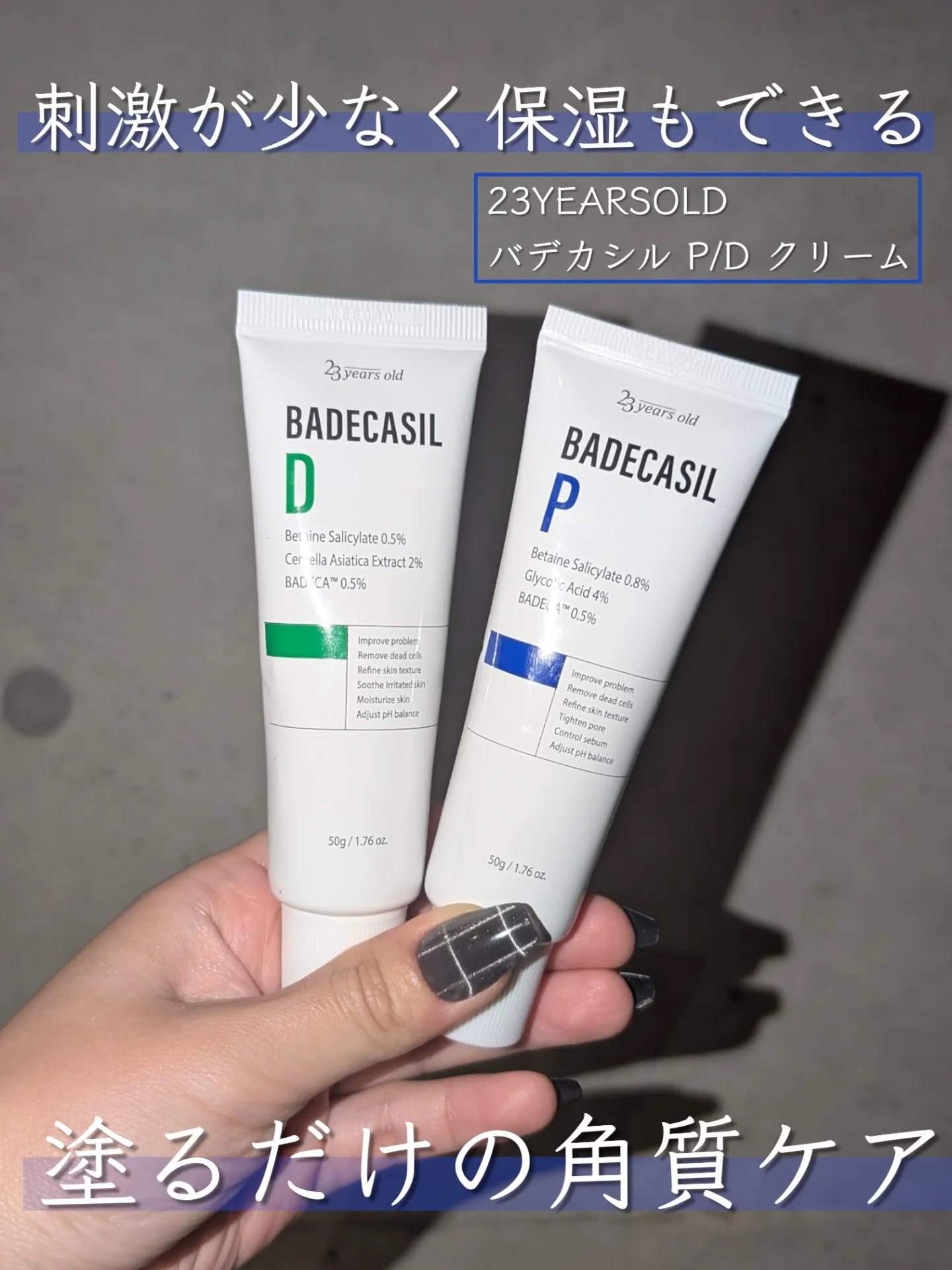 バデカシルDクリーム/23years old/フェイスクリームを使ったクチコミ（1枚目）