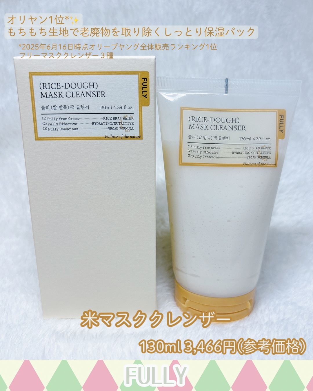 米PDRNマスククレンザー/FULLY/洗顔フォームを使ったクチコミ（2枚目）