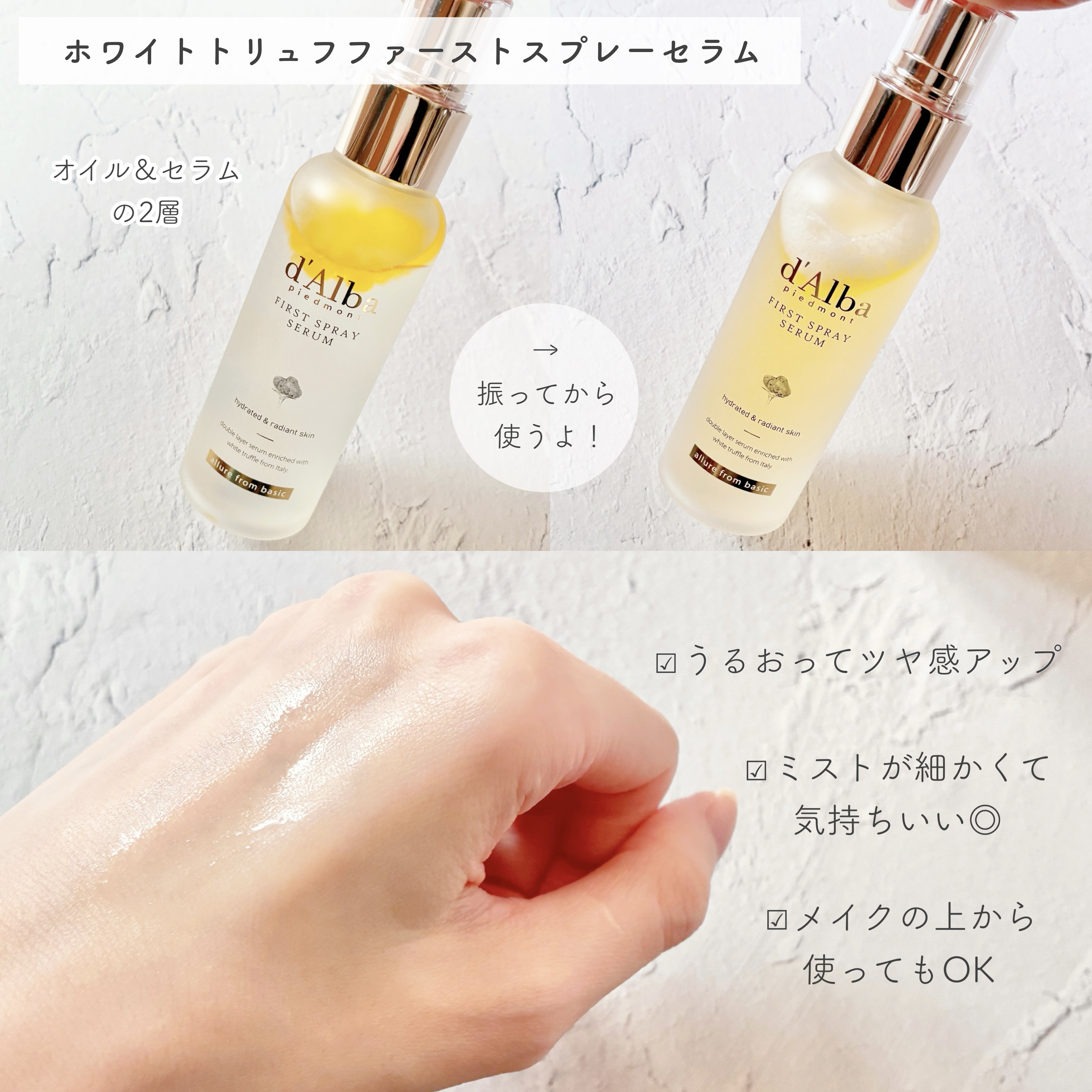 ダルバ ホワイトトリュフファーストスプレーセラム/ダルバ/ミスト状化粧水を使ったクチコミ（2枚目）