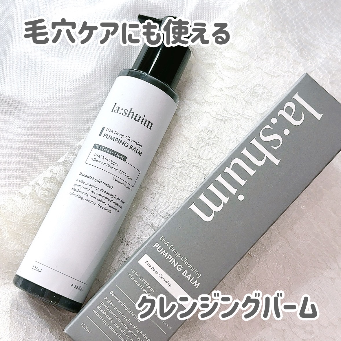 ラ・シューム LHA ディープクレンジング ポンピング バーム/la:shuim/クレンジングバームを使ったクチコミ（1枚目）