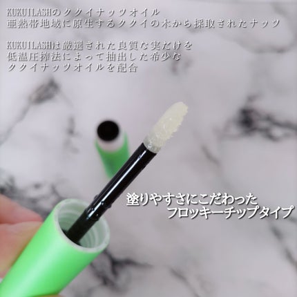 ククイラッシュ まつ毛美容液/KUKUILASH/まつげ美容液を使ったクチコミ(4枚目)