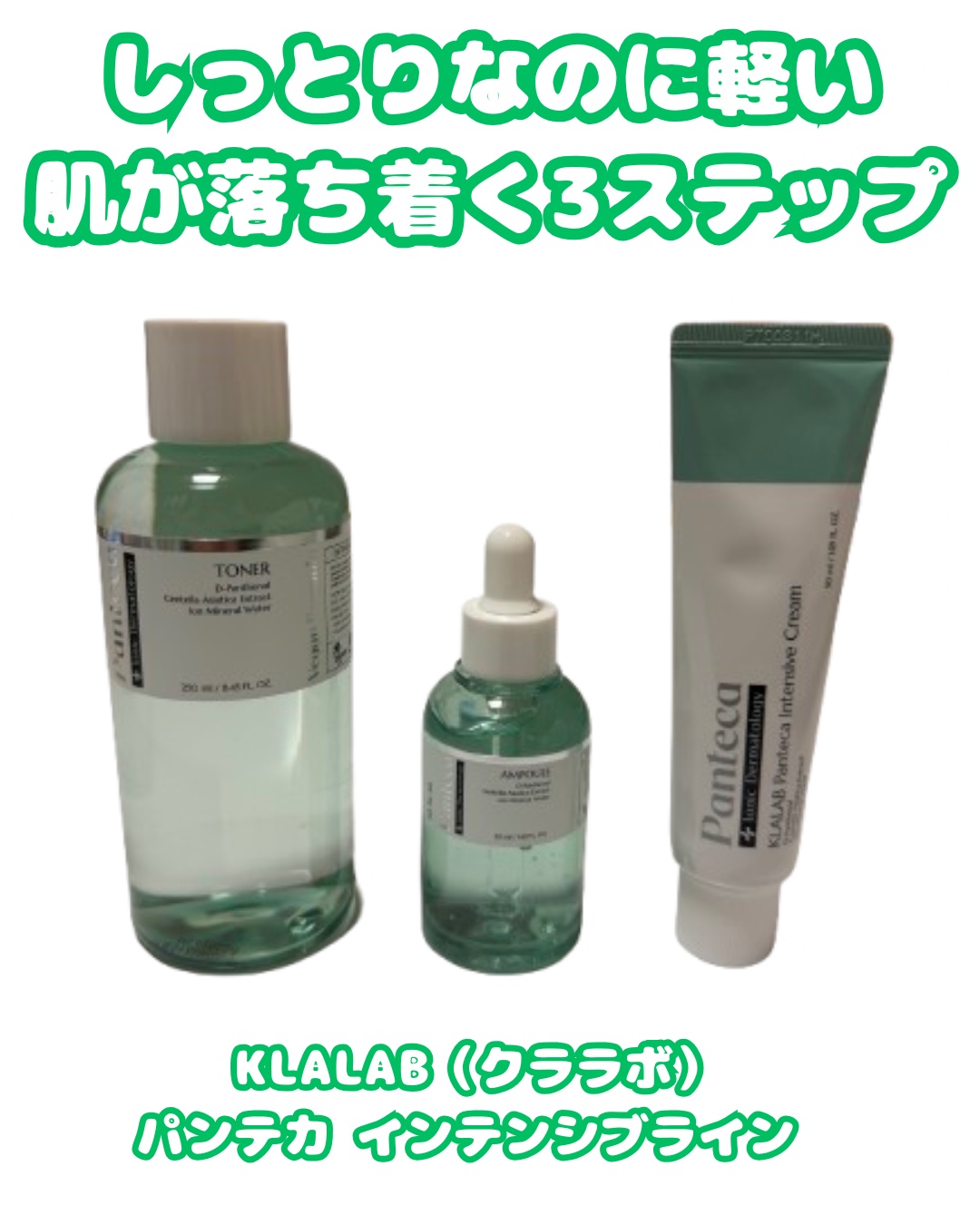 パンテカインテンシブトナー/KLALAB/化粧水を使ったクチコミ（1枚目）