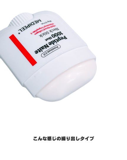 プレミアムペプチドナイテ1000ショットネックスティック/MEDIPEEL/ネック・デコルテケアを使ったクチコミ(3枚目)