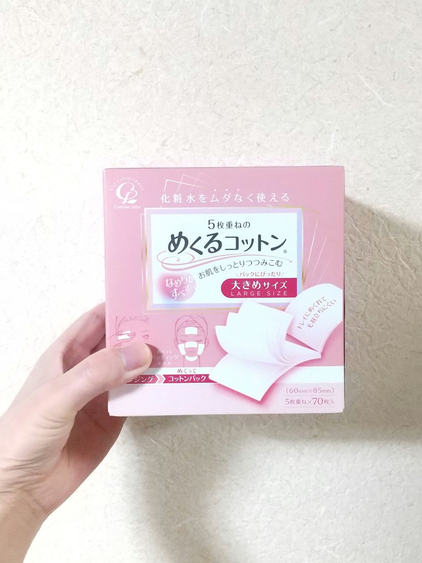 めくるコットン大きめサイズ/コットン・ラボ/コットンを使ったクチコミ(1枚目)