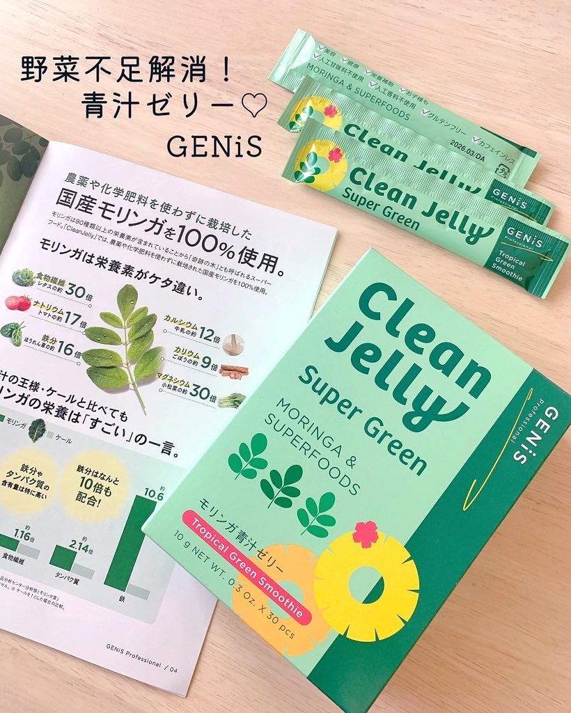 クリーンゼリー/GENiS/青汁を使ったクチコミ（1枚目）