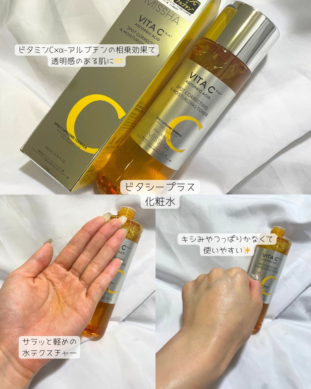 ビタシープラス 化粧水/MISSHA/化粧水を使ったクチコミ（3枚目）