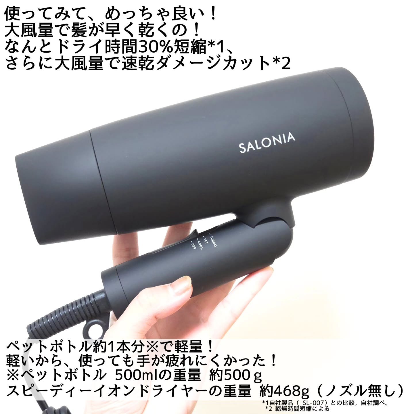 スピーディーイオンドライヤー/SALONIA/ドライヤーを使ったクチコミ（3枚目）
