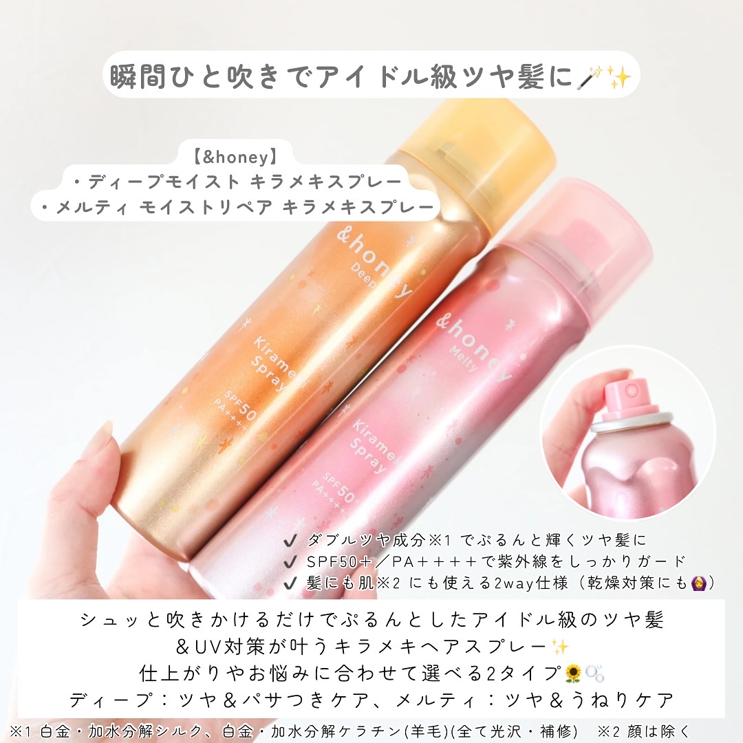 ディープモイスト キラメキスプレー/&honey/ヘアスプレーを使ったクチコミ（2枚目）