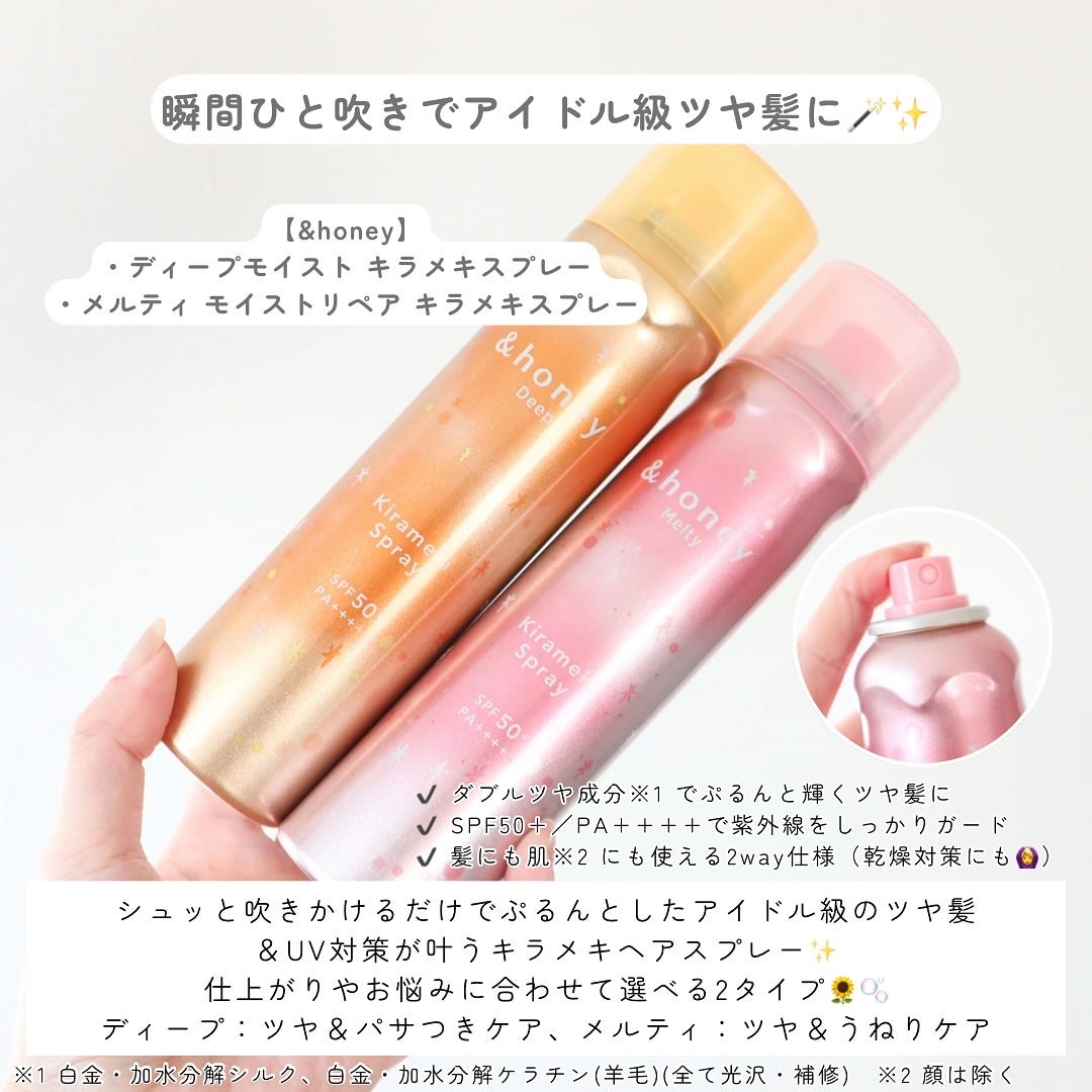 ディープモイスト キラメキスプレー/&honey/ヘアスプレーを使ったクチコミ(2枚目)