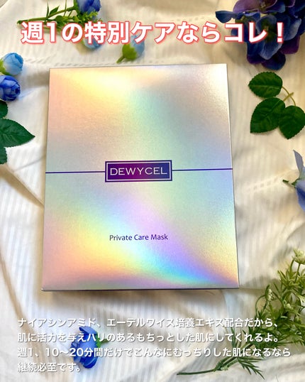 デュイセル プライベートケアマスク/DEWYCEL/シートマスク・パックを使ったクチコミ(8枚目)