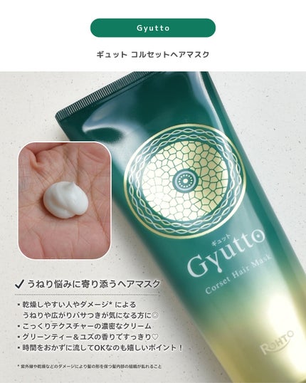 ギュットコルセットヘアマスク/Gyutto/ヘアマスク・ヘアパックを使ったクチコミ(2枚目)