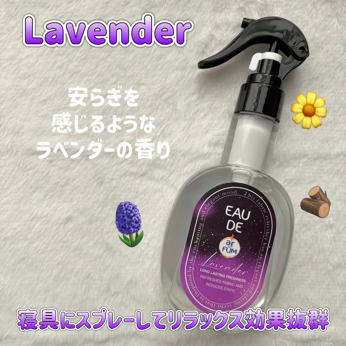 ファブリックスプレー ハピネス/arFUM/ファブリックミストを使ったクチコミ（2枚目）