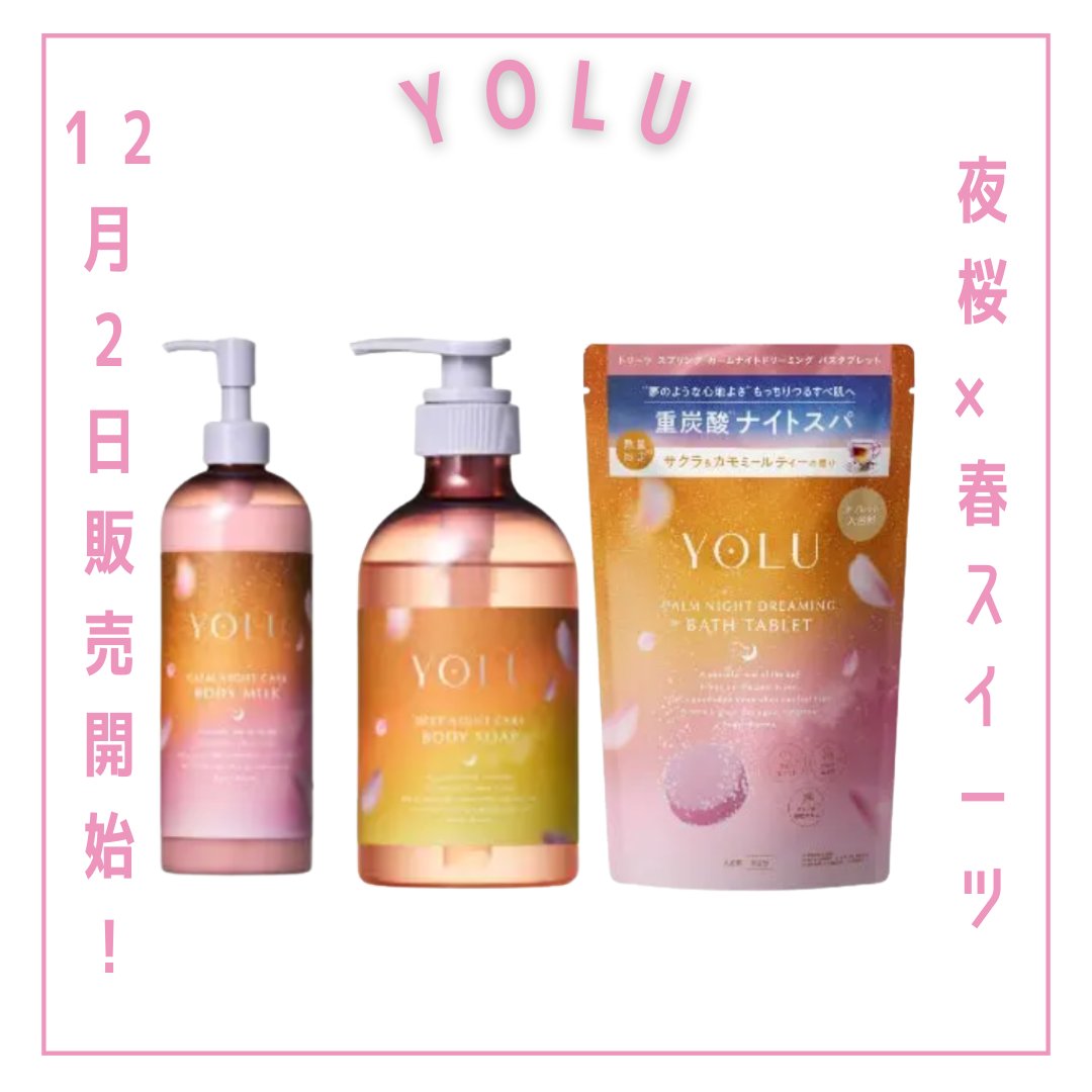 ヨル　トリーツ　スプリング　カームナイトドリーミング　バスタブレット/YOLU/炭酸系入浴剤を使ったクチコミ（1枚目）