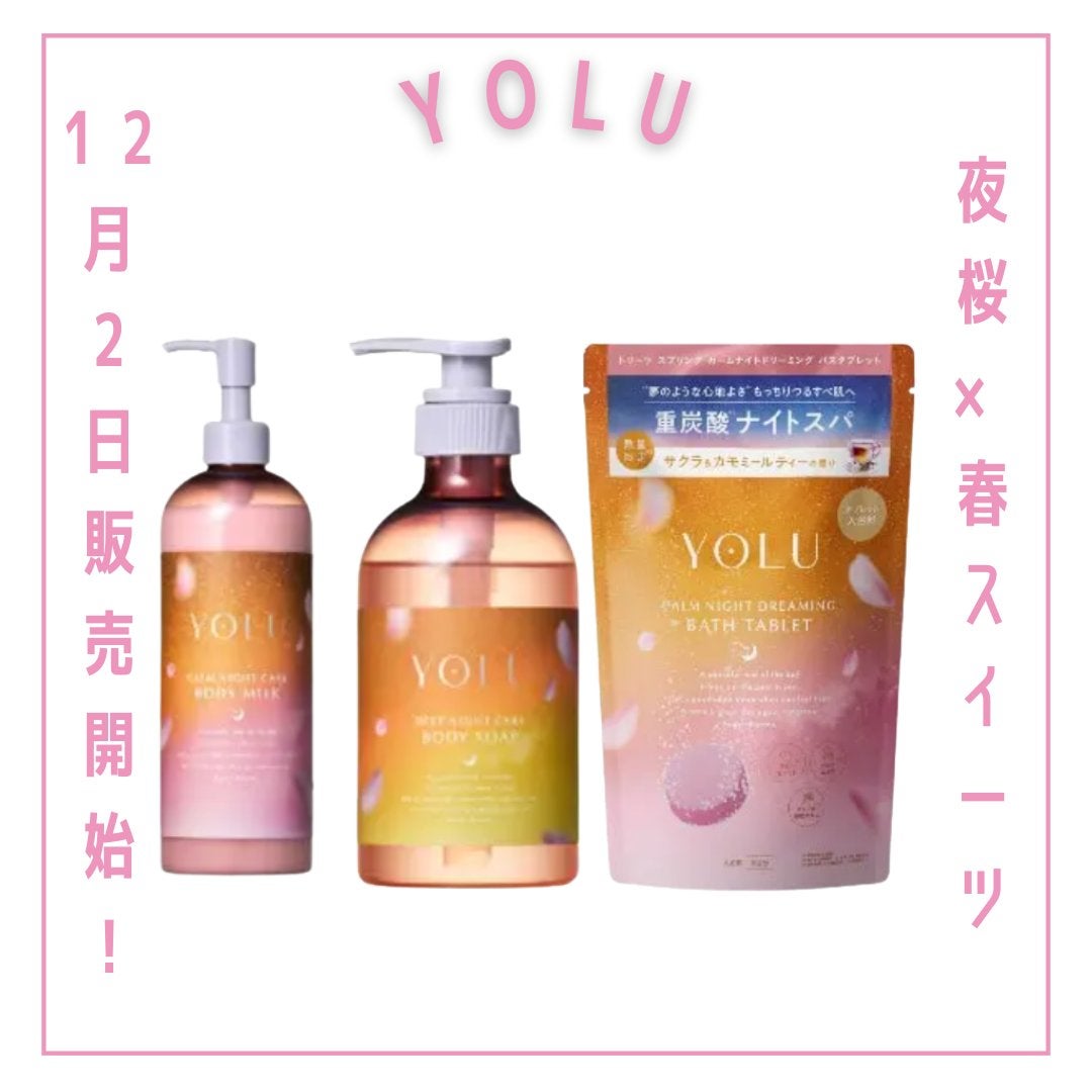 ヨル トリーツ スプリング カームナイトケアボディミルク/YOLU/ボディミルクを使ったクチコミ(1枚目)