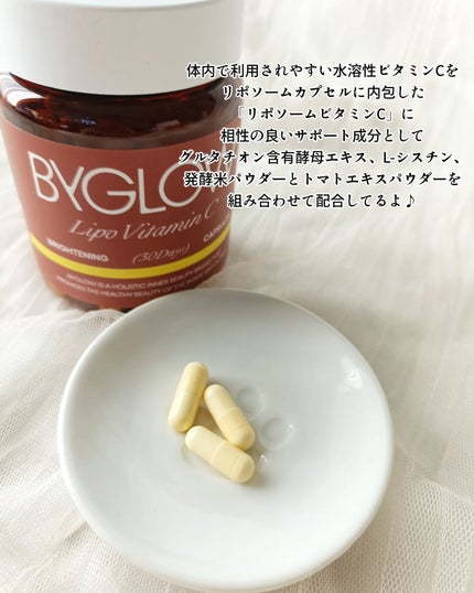 バイグロー リポシープラスグル ブライトショット カプセル/ByGLOW/美容サプリメントを使ったクチコミ(3枚目)