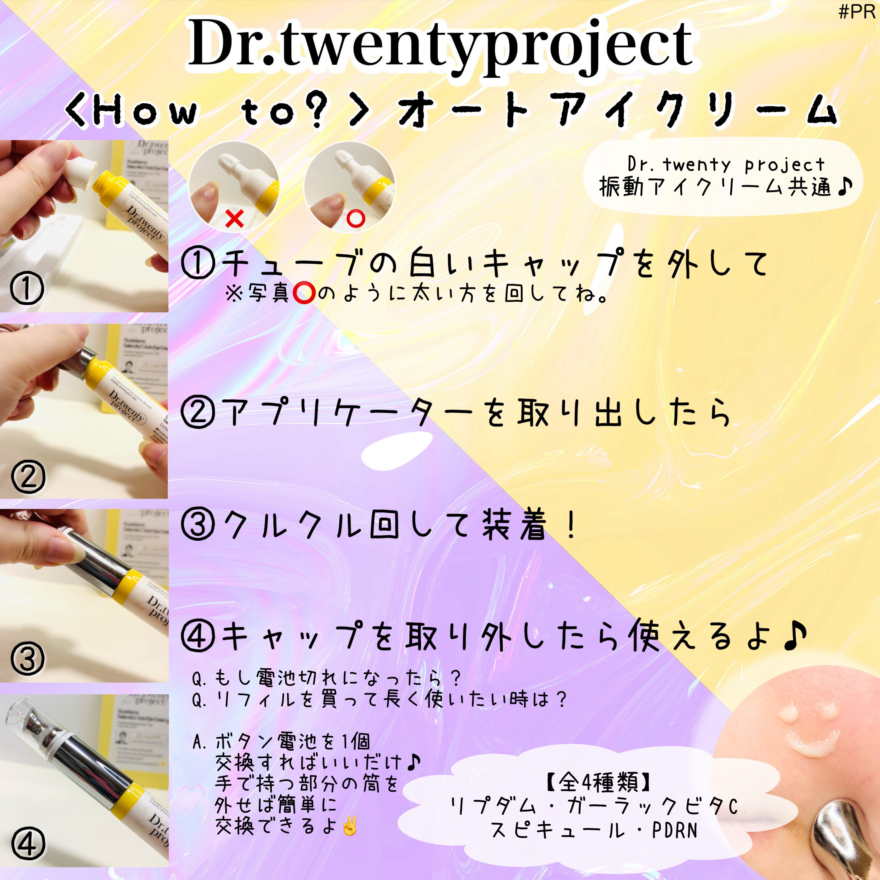 Dr.Twenty Projectのアイケア・アイクリーム リプダム オートアイ