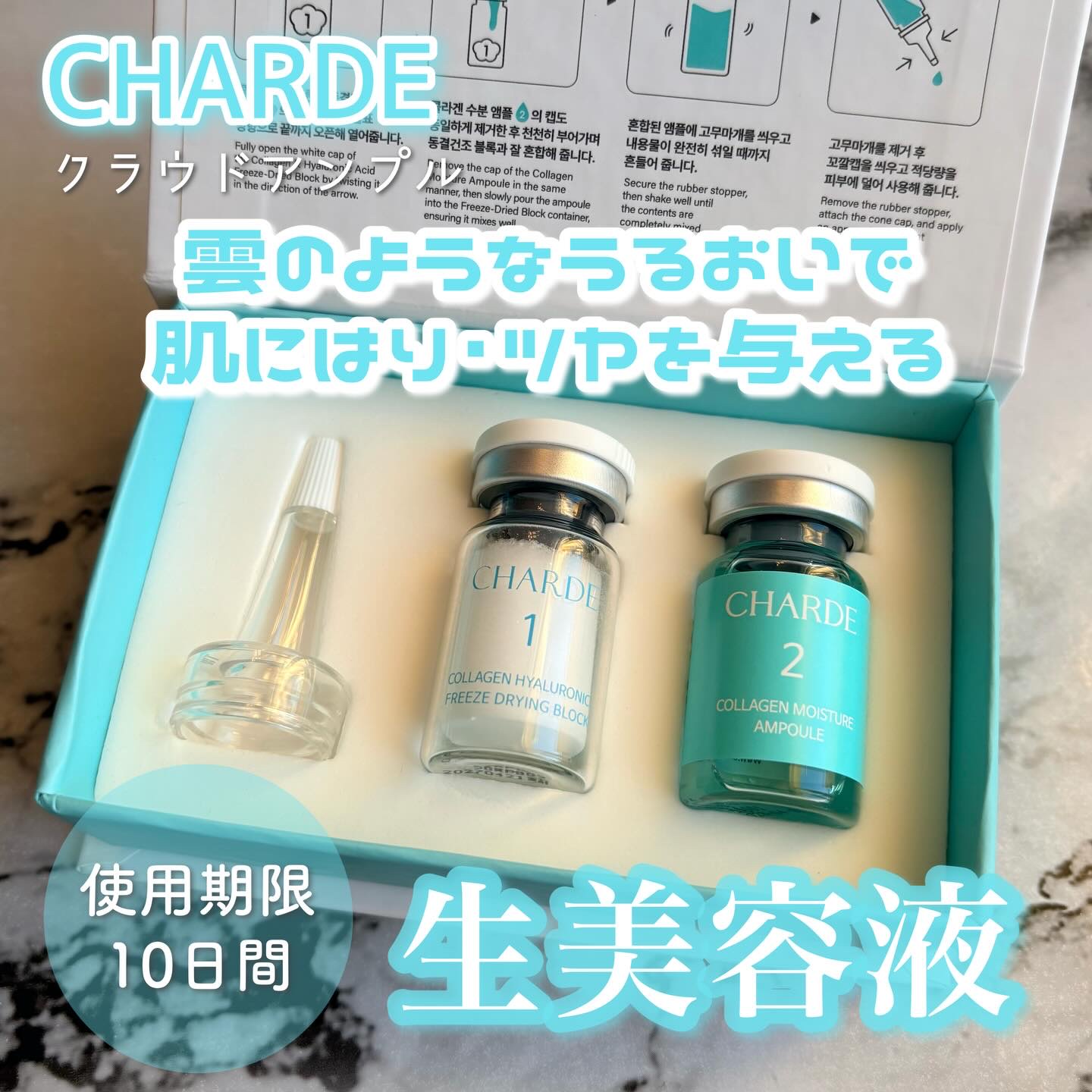 クラウドアンプル 1week キット/CHARDE/美容液を使ったクチコミ（1枚目）
