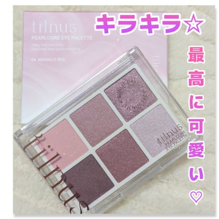 ティルナス パールコア アイパレット/tilnus/アイシャドウパレットを使ったクチコミ(1枚目)