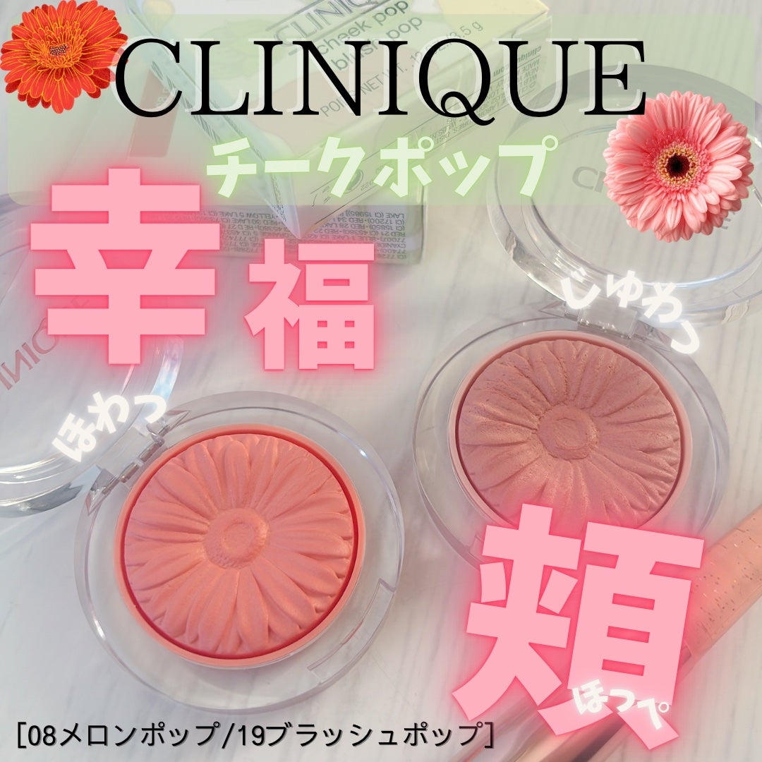 チーク ポップ/CLINIQUE/パウダーチークを使ったクチコミ(1枚目)