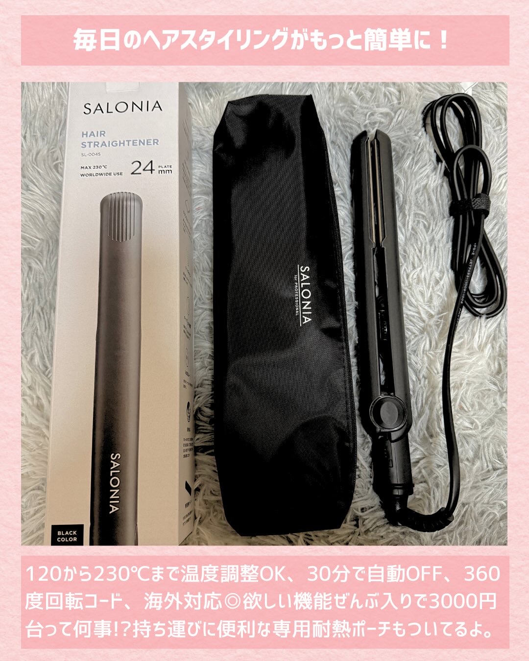 ストレートヘアアイロン/SALONIA/ストレートアイロンを使ったクチコミ（2枚目）