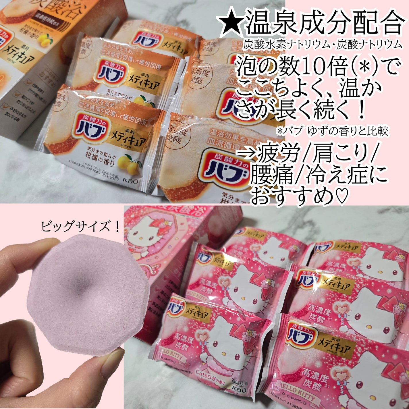 メディキュア 柑橘の香り【医薬部外品】/バブ/炭酸系入浴剤を使ったクチコミ(2枚目)