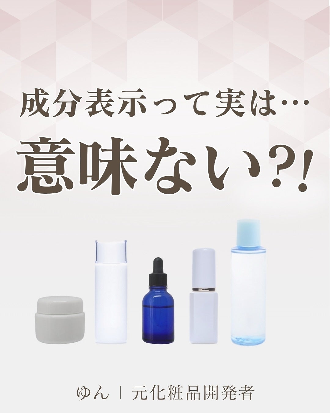 ゆん|元化粧品研究|ノーファンデ肌 on LIPS 「@yun.skincare_👈スキンケアで人生変えよう📢成分表..」(1枚目)