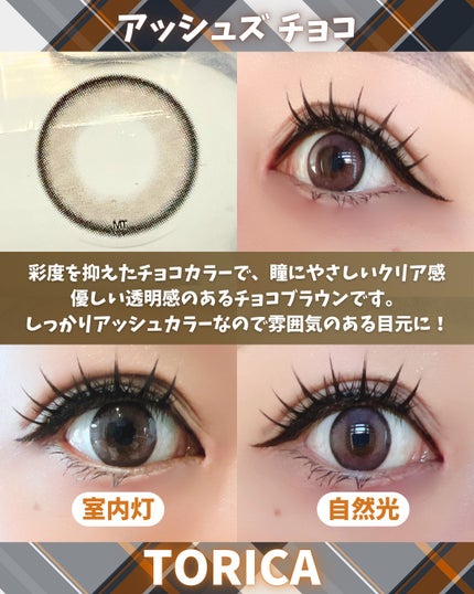 アッシュズ/トリカ/2週間(2WEEKS)カラコンを使ったクチコミ(3枚目)