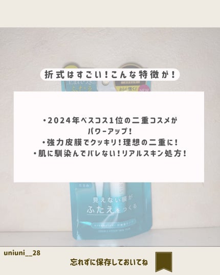 オリシキ アイリッドスキンフィルム /D-UP/二重まぶた用アイテムを使ったクチコミ(2枚目)