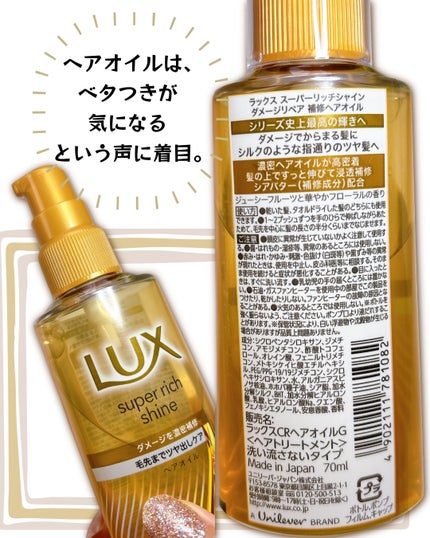ラックススーパーリッチシャインダメージリペア補修ヘアオイル/LUX/ヘアオイルを使ったクチコミ(3枚目)