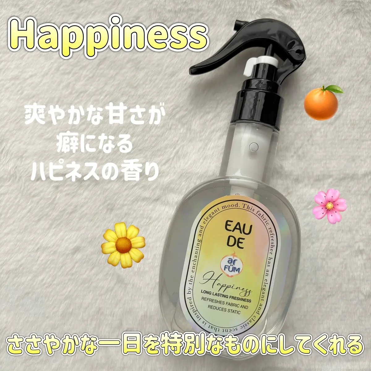 ファブリックスプレー ハピネス/arFUM/ファブリックミストを使ったクチコミ（3枚目）