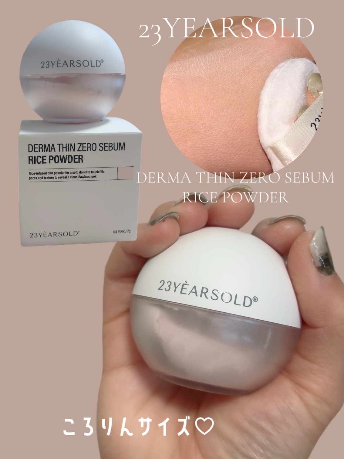 ダーマシンゼロセバムライスパウダー/23years old/ルースパウダーを使ったクチコミ（1枚目）