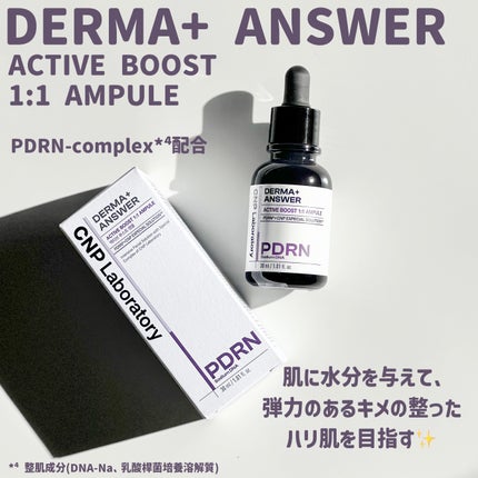ダーマアンサー PDRN アクティブブースト1:1アンプル/CNP Laboratory/美容液を使ったクチコミ(4枚目)