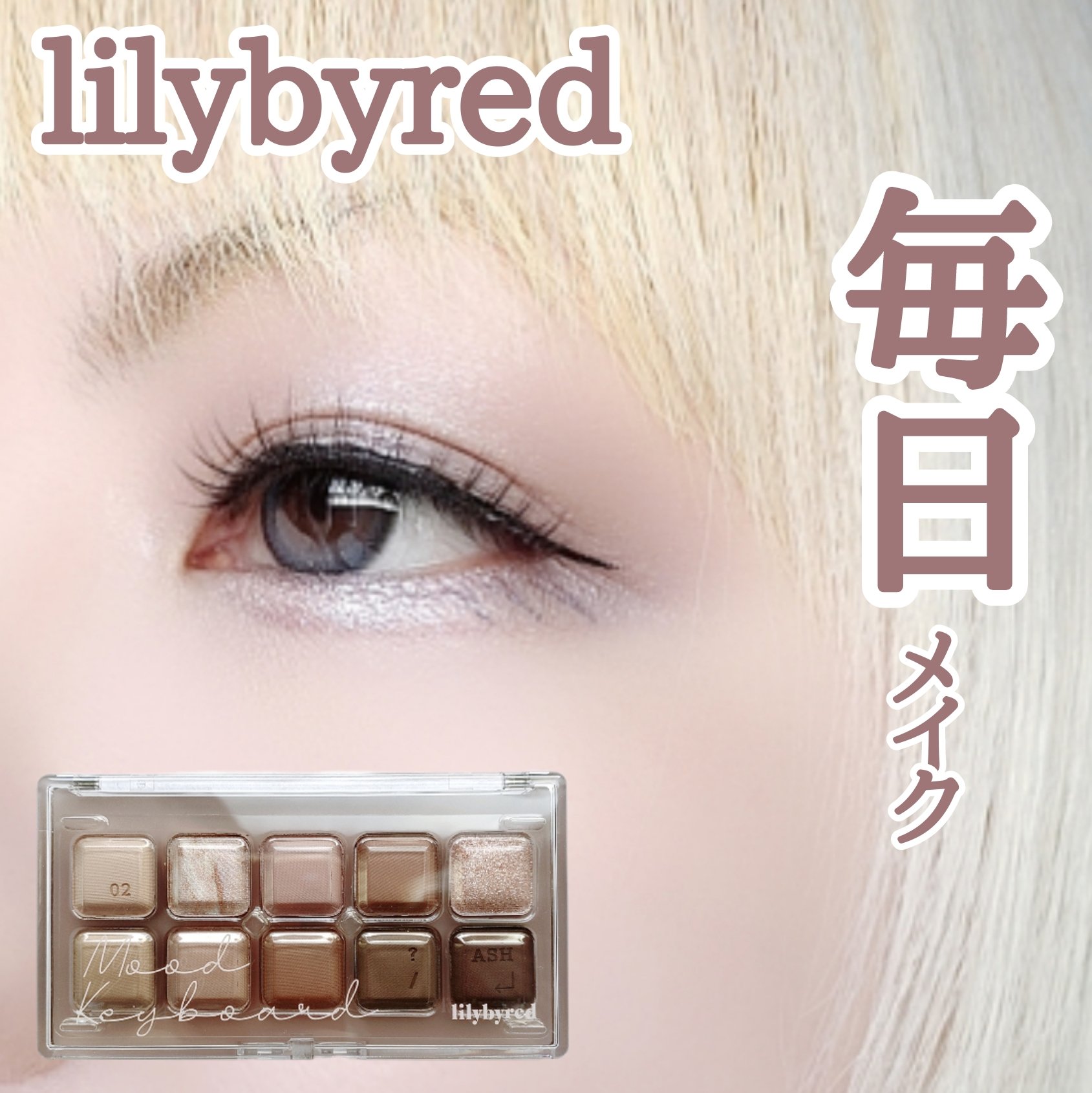 【ブルベのベージュ】


ベージュにモーヴを１滴♡


lilybyred
Mood Keyboard
02 Ash Mauve


✼••┈┈••✼••┈┈••✼••┈┈••✼••┈┈••✼


“アッシュモーヴ”っていう名前だけあって、