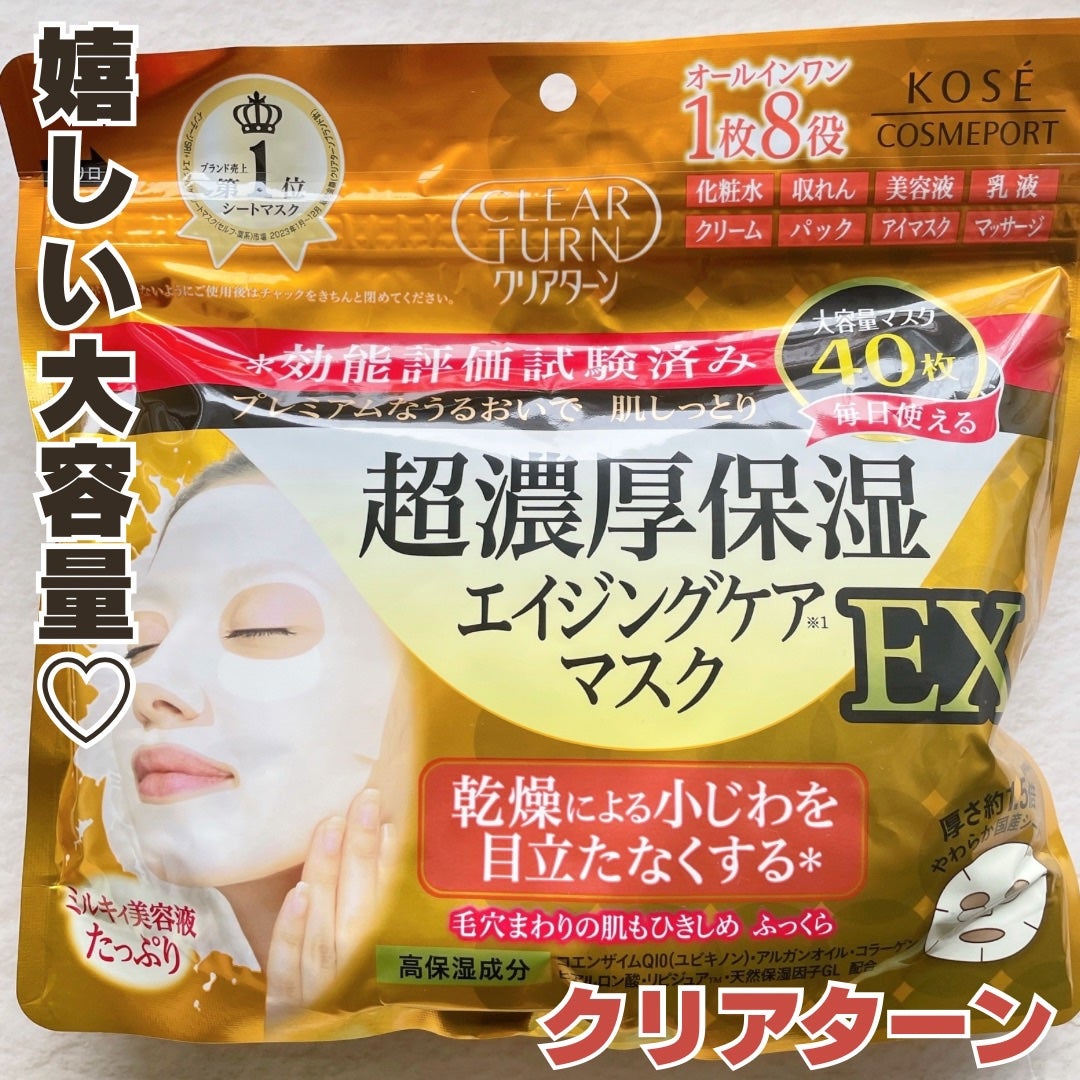 超濃厚保湿 マスク EX/クリアターン/シートマスク・パックを使ったクチコミ(1枚目)