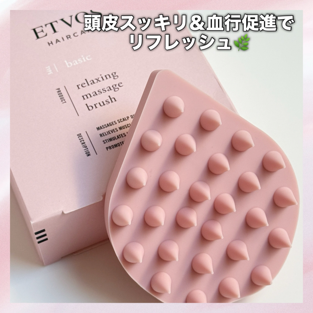 リラクシングマッサージブラシ マットピンク/エトヴォス/スカルプブラシを使ったクチコミ（2枚目）