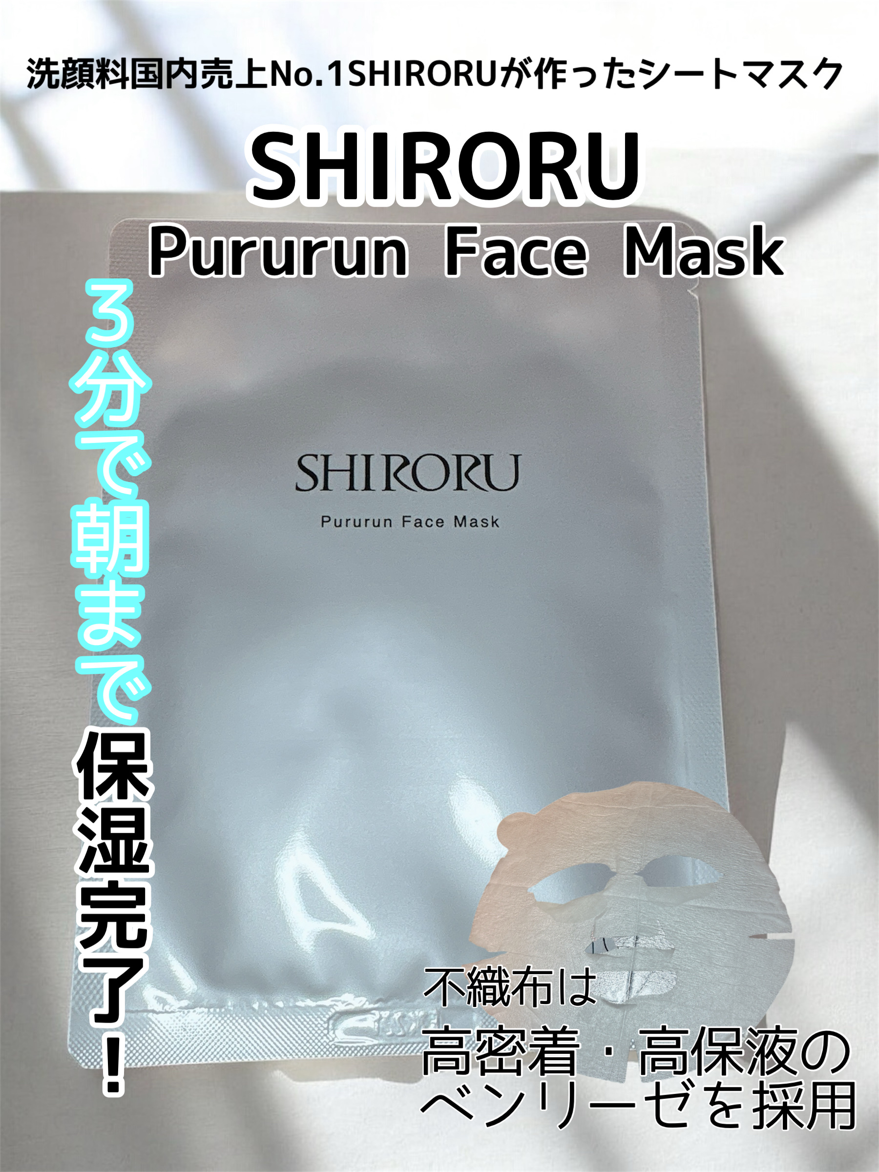 ぷるるんフェイスマスク プレミアム/SHIRORU/シートマスク・パックを使ったクチコミ（1枚目）
