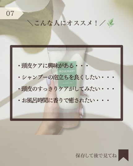 ローズマリー スカルプ スクラブ/AROMATICA/ヘッドスクラブを使ったクチコミ(8枚目)