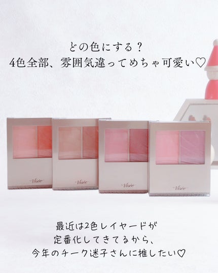 レイヤード フルリ チーク/Visée/パウダーチークを使ったクチコミ(6枚目)