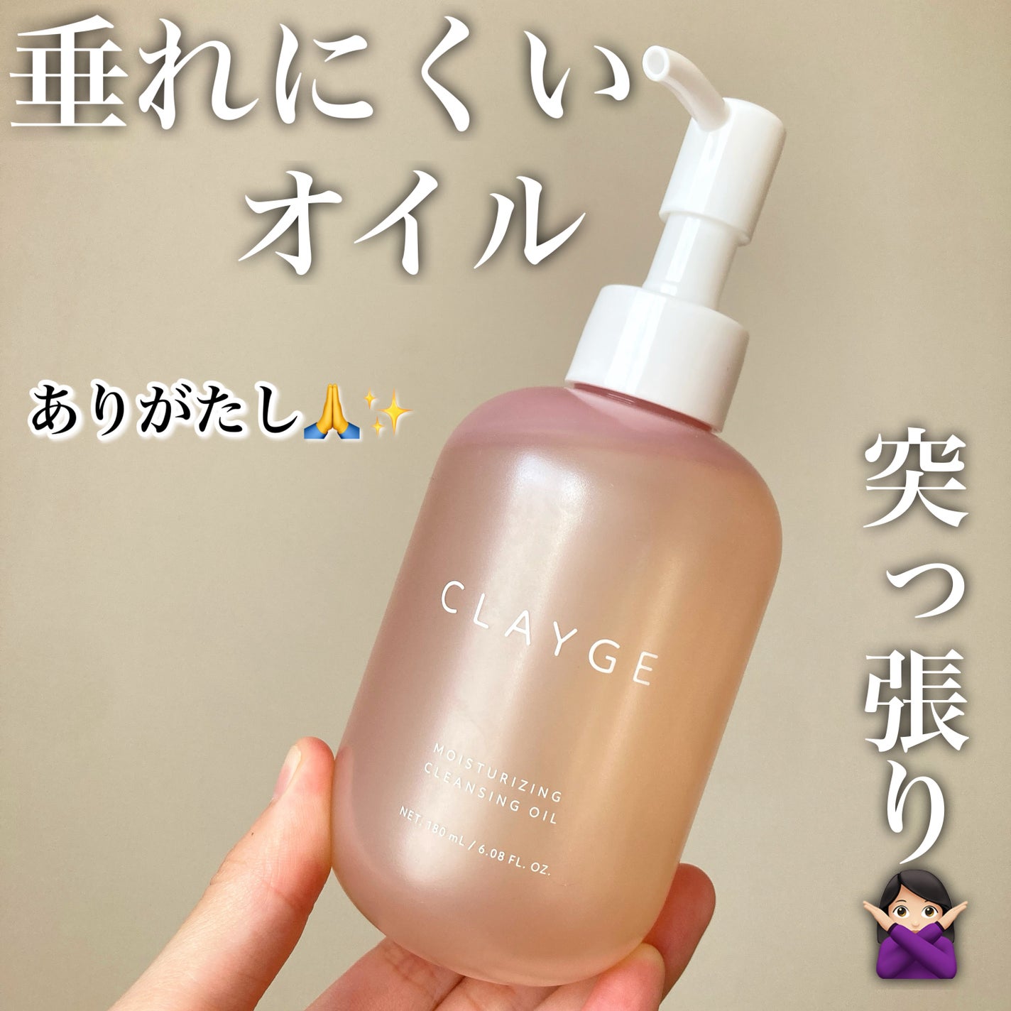 クレージュ モイスチャライジング クレンジングオイル/CLAYGE/オイルクレンジングを使ったクチコミ(1枚目)