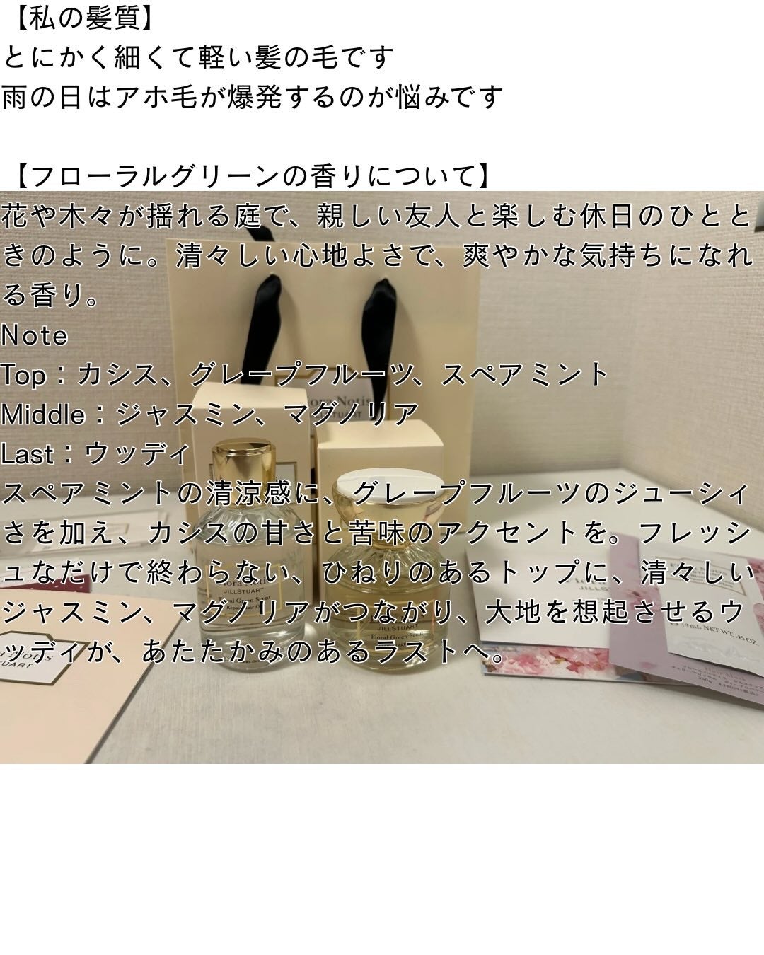 フローラルグリーン ヘアフレグランス/Flora Notis JILL STUART/香水(その他)を使ったクチコミ(2枚目)